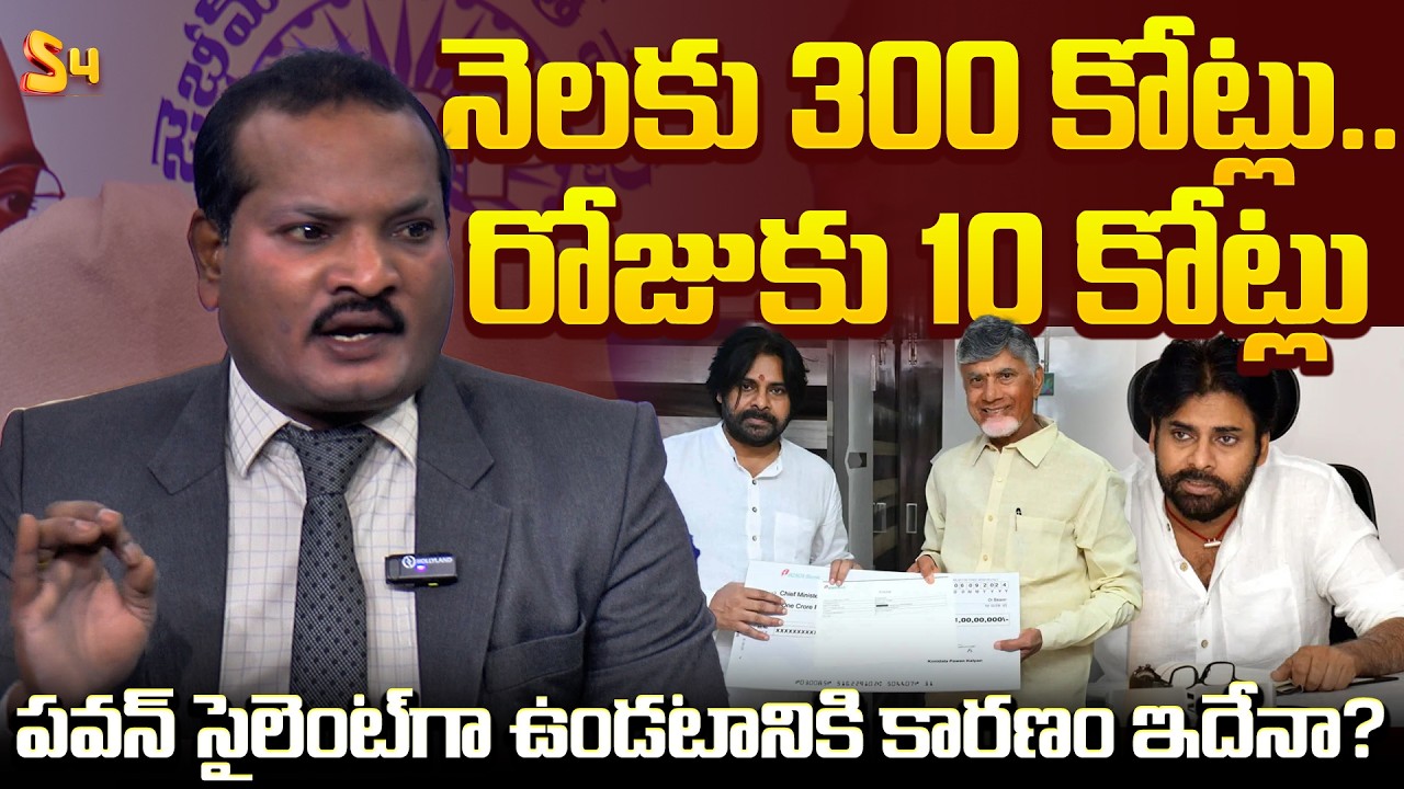 నెలకు 300 కోట్లు..రోజుకు 10 కోట్లు| Jada Sravan Kumar Serious Comments On Pawan Kalyan | AP Violence