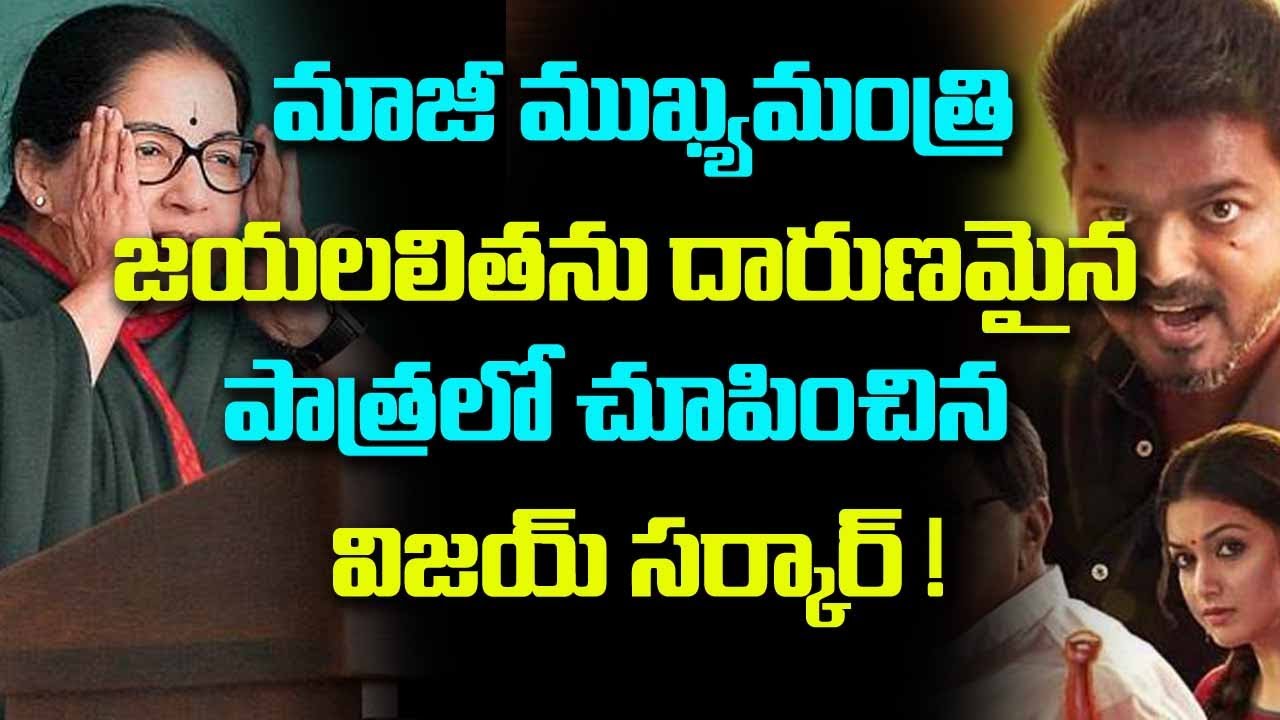 Controversy Over Vijay Sarkar Movie l Latest Film News l Telugu Boxoffice