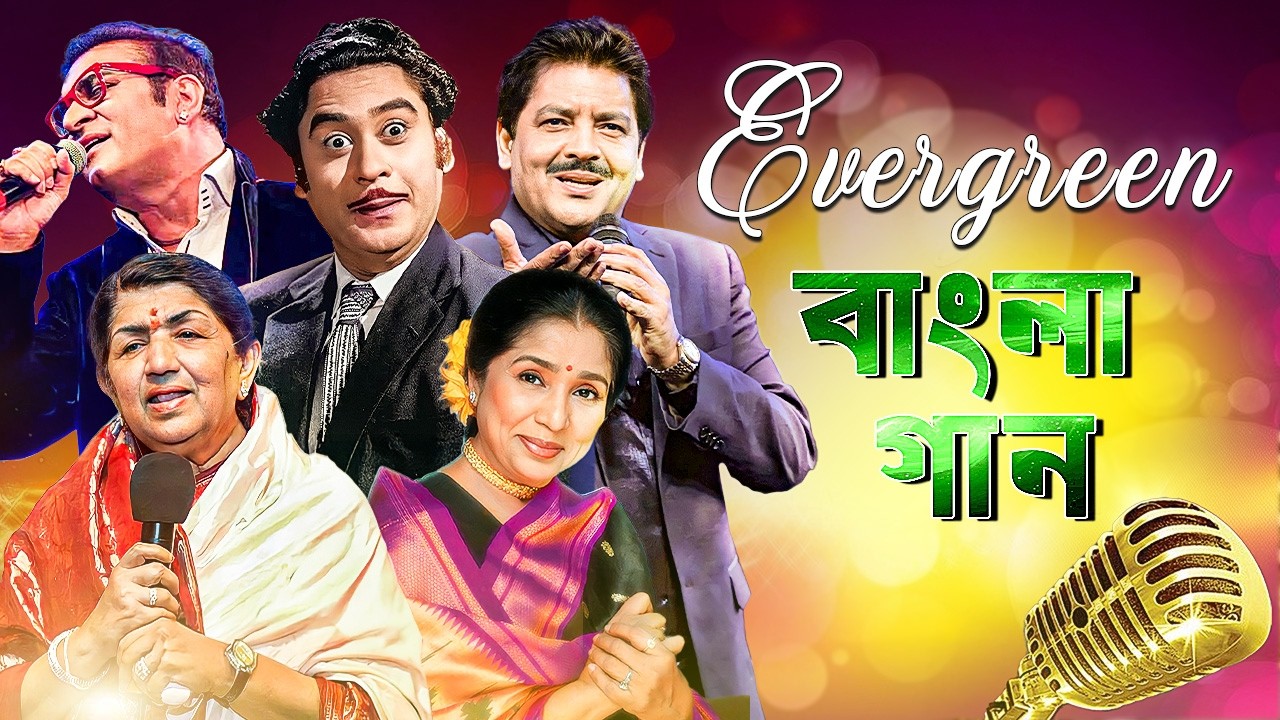 Evergreen Bangla Songs |  আশা - লতা - কিশোর - উদিত আরো অনেকে | সেরা বাংলা গান | Lyrical JUKEBOX