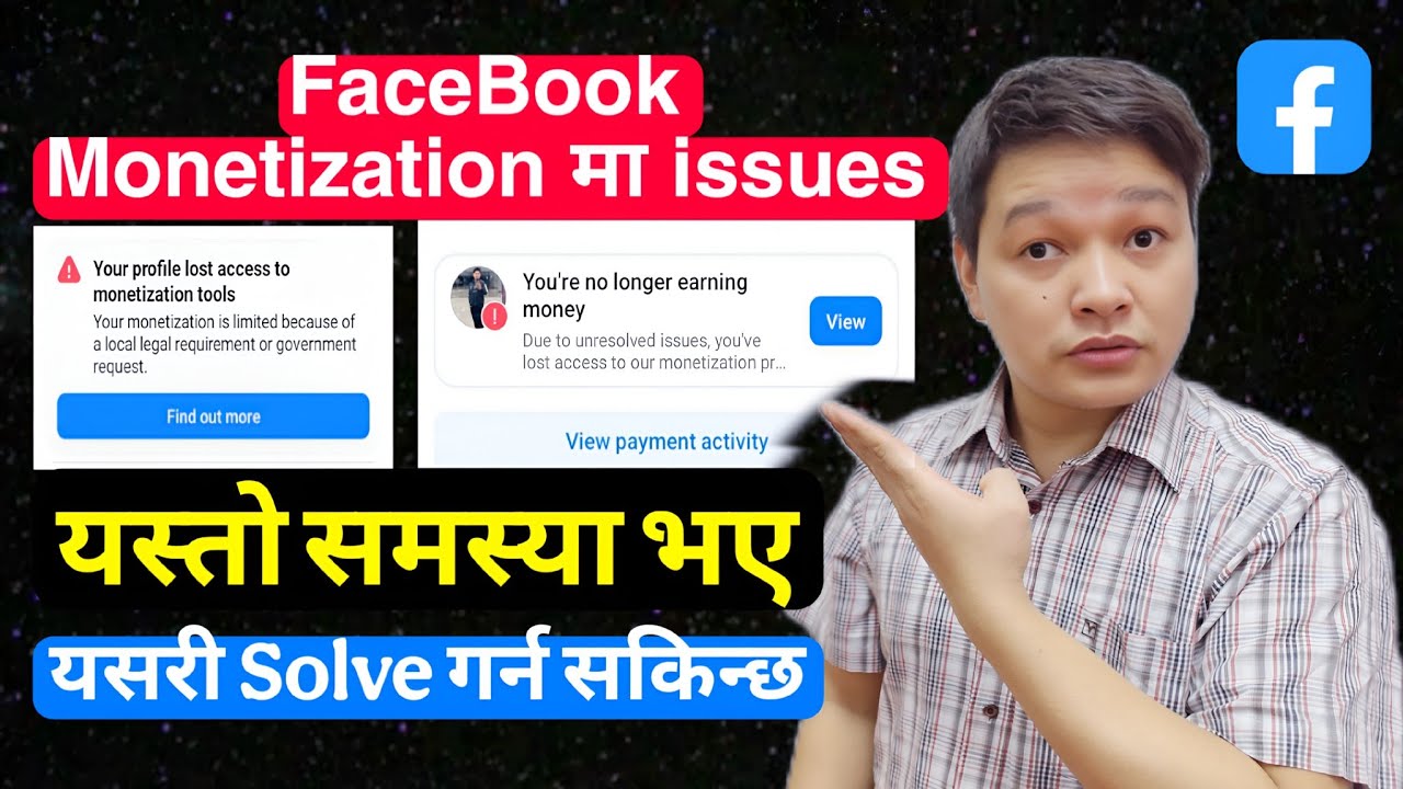 Facebook Monetization issues | your profile lost access to monetization tools | @rpbtechnical 