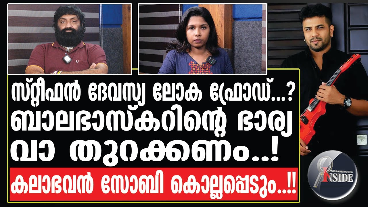 kalabhavan-soby-george    ബാലഭാസ്കറിന്റെ മരണത്തിന് പിന്നിൽ പ്രമുഖ ജ്വല്ലറി ഉടമ