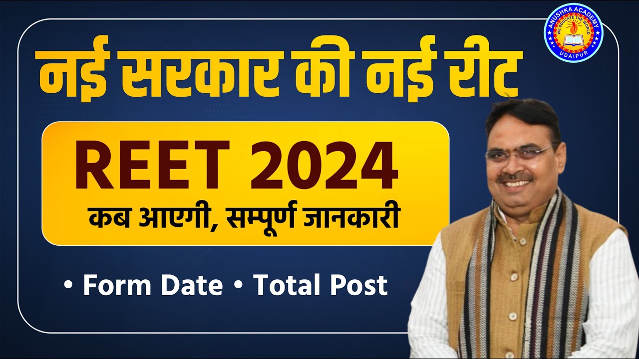 Reet 2024 Kab Hogi | Rajasthan New Reet 2024 Exam Date, Form Date, Syllabus, Exam Pattern