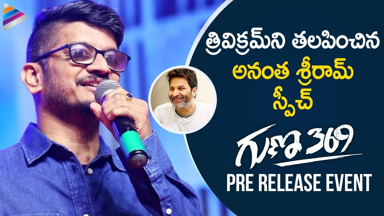 Ananta Sriram Stunning Speech | Guna 369 Movie Pre-Release Event | Karthikeya | Anagha | Ali