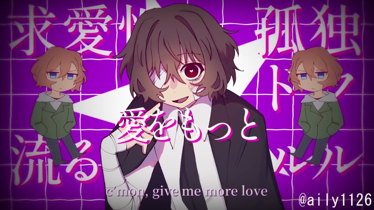 【手描き文スト/BSD】ベノム (john remix)