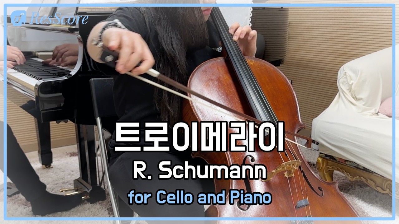트로이메라이 - 슈만 (Träumerei - R. Schumann) | Cello & Piano Cover