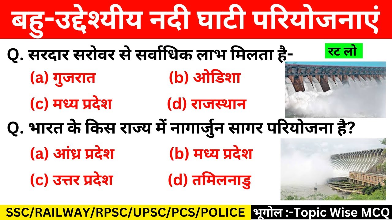 TOP :42 | प्रमुख बहुउद्देशीय नदी घाटी परियोजनाएं | MCQ on Multipurpose Projects | Geography MCQ Quiz