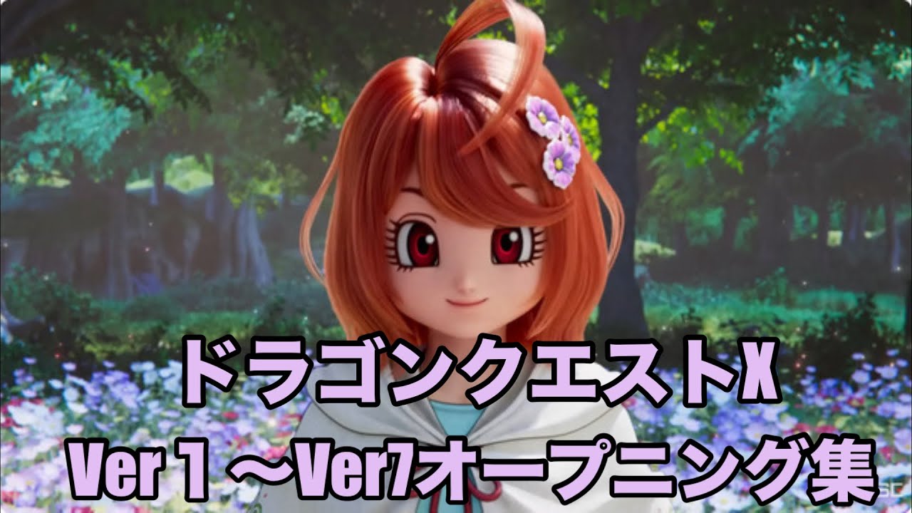 [ドラクエ10]Ver1～Ver7オープニング集[DQX]