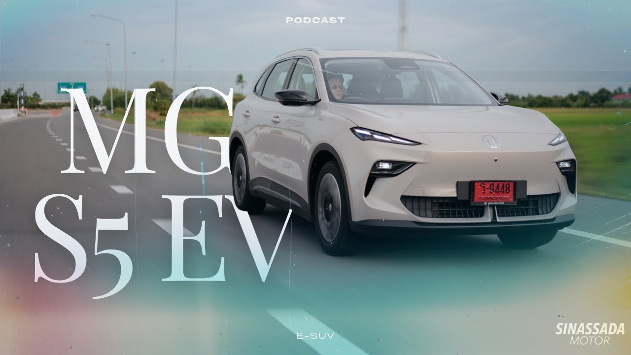 รีวิว ทดสอบ MG S5 EV // E-SUV ราคาดี ให้ของคุ้ม