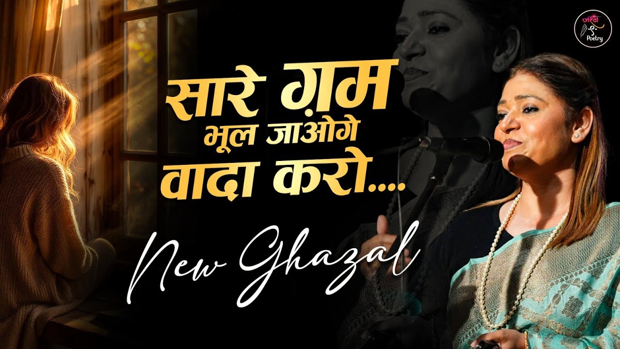 Mumtaz Naseem की ये ग़ज़ल दीवाना बना देगी l Latest Mushaira l Shayari