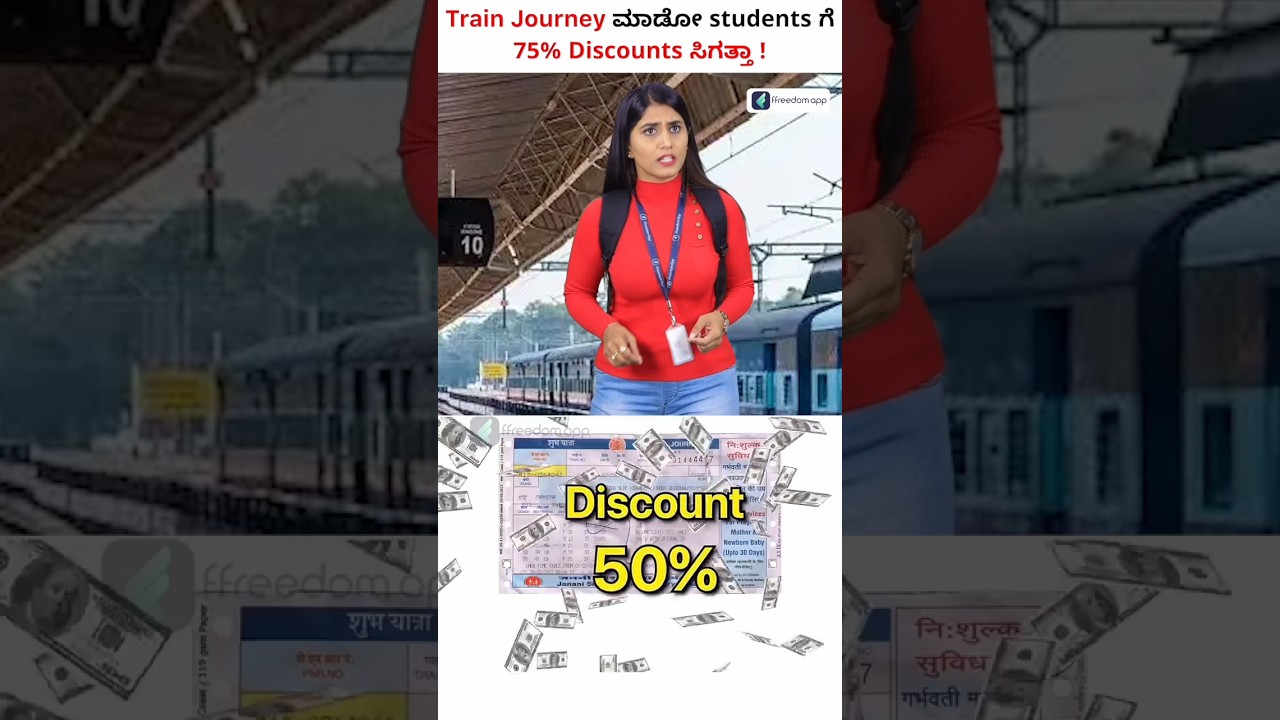 Get 75% Discount On Train Tickets🚄!!#shorts #railway #DiscountTickets #RailwayDiscounts
