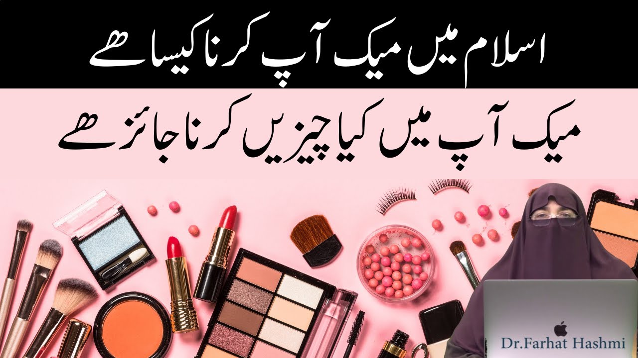 Islam Main MakeuP Karna Kaisa Hai By Farhat Hashmi