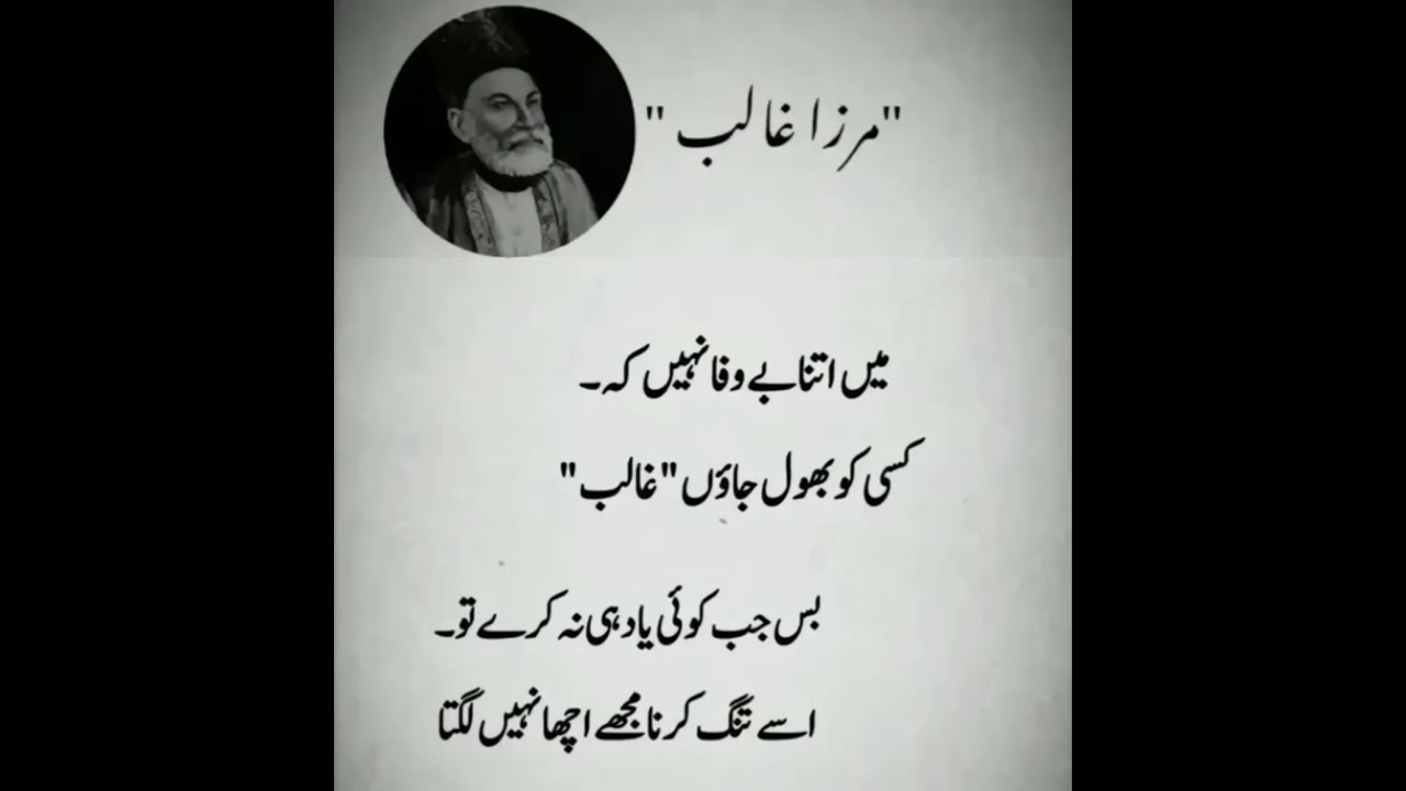 Urdu poetry New video Mirza Ghalib