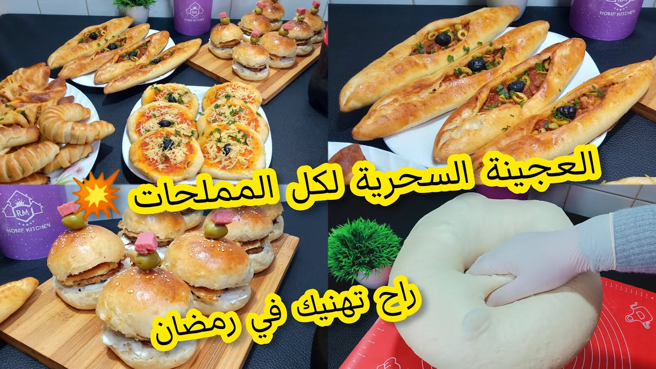 مملحات رمضان 2025 الاكتر طلبااا 💥أشكال مملحات راقية بعجينة واحدة لجميع انواع المملحات الرمضانية