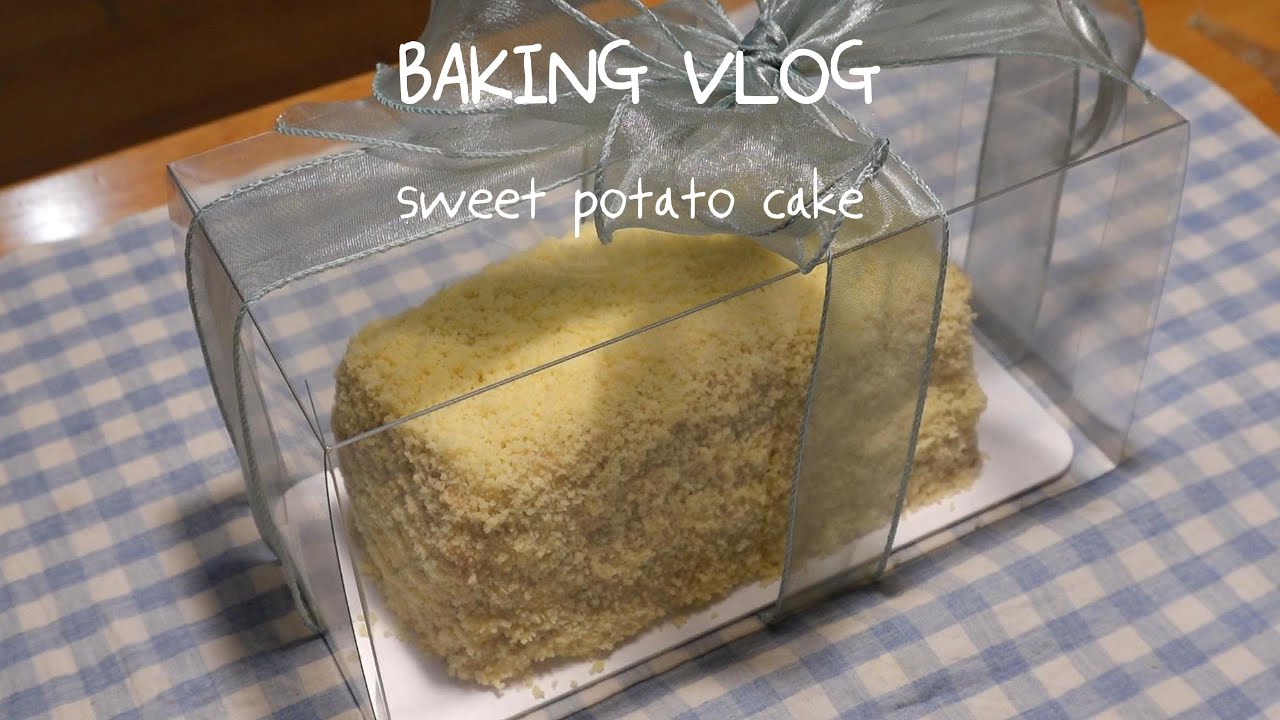 🍠고구마 케이크🍠│ 창업 준비 vlog│ 선물용 케이크 #baking