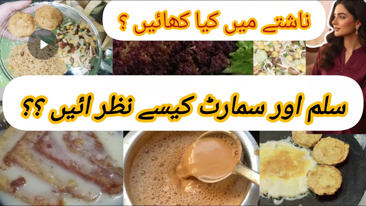 How to make slim & smart with diet//#vlog #dailyvlog #dailyvlogs #breakfastideas 