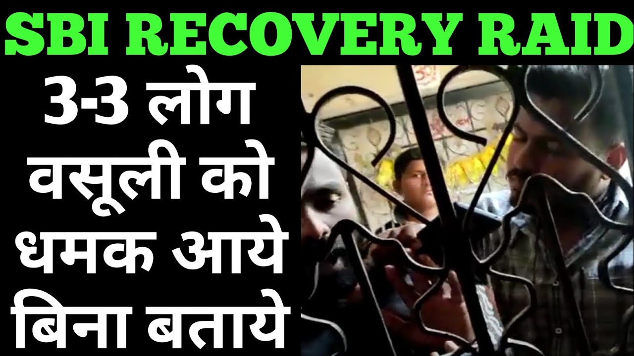 sbi recovery raid | sbi card home visit | sbi recovery | sbi card recovery