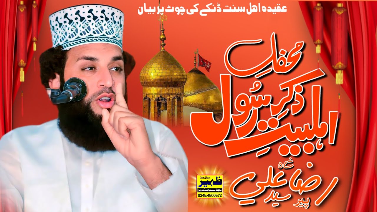 peer syed raza ali shah new bian 2024  ماڈھ شریف