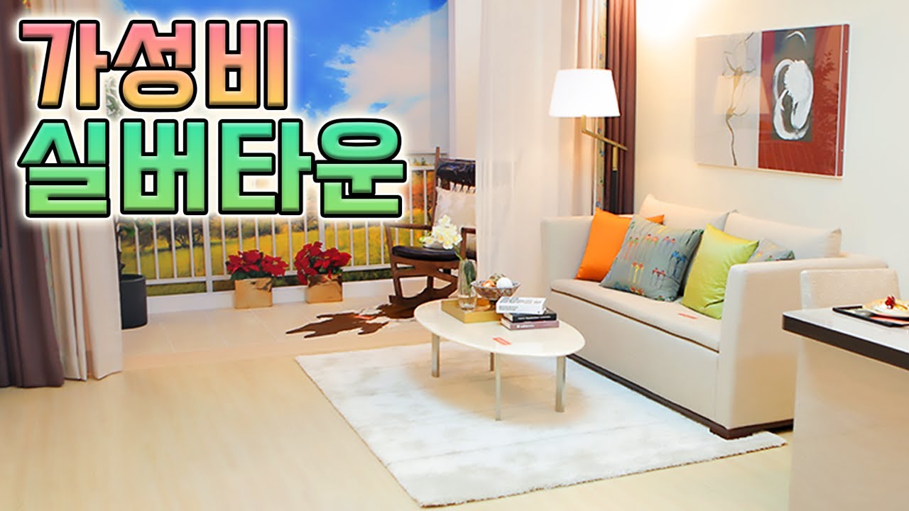 가성비 좋은 브랜드 실버타운이 있다 ?! :: 서울시니어스 고창타워