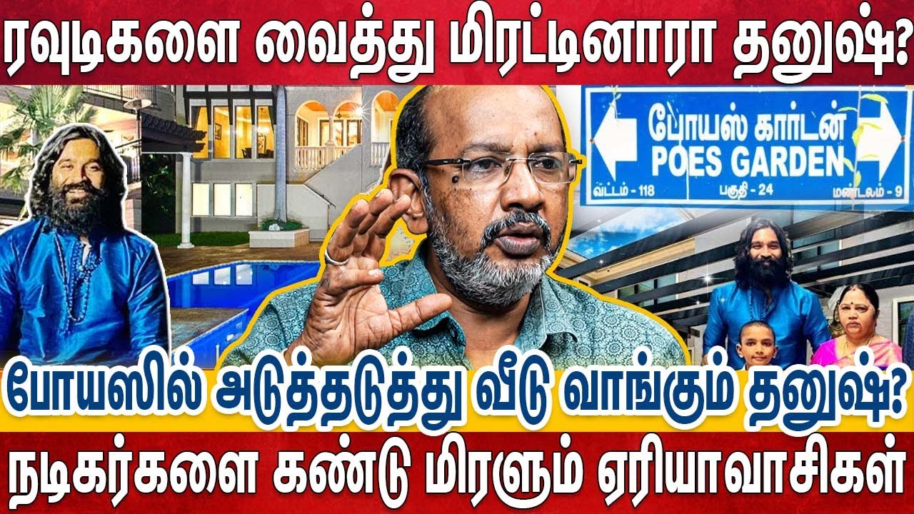சென்னையின் முக்கிய பகுதிகளில் வீடுகளை வாங்கி குவிக்கும் கோலிவுட் ஸ்டார்ஸ் | Dhanush | Cheyyar Balu