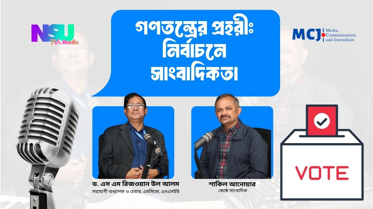 গণতন্ত্রের প্রহরী, Journalism in Elections 2026