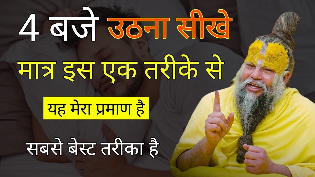 4 AM Wake Up Motivation | Premanand Ji Maharaj | ये वीडियो आपकी ज़िंदगी बदल देगा