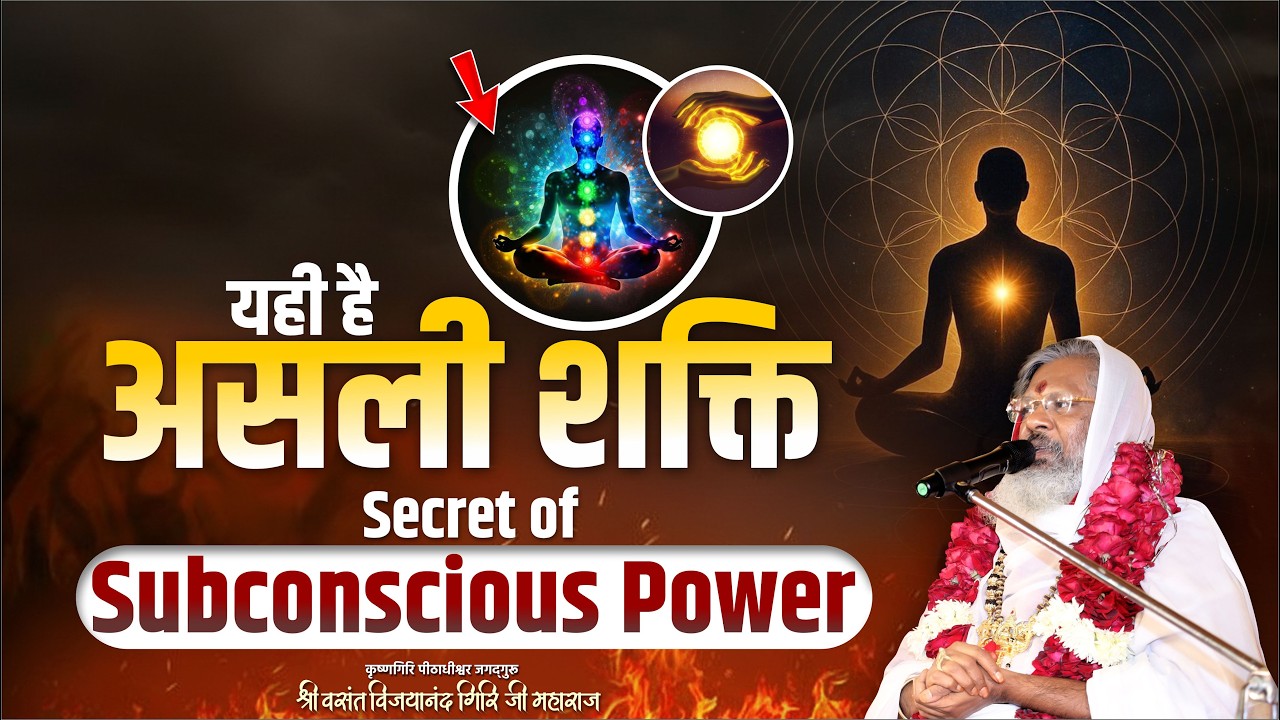 यही है असली शक्ति - Secret of Subconscious Power || Oorjaa Factory