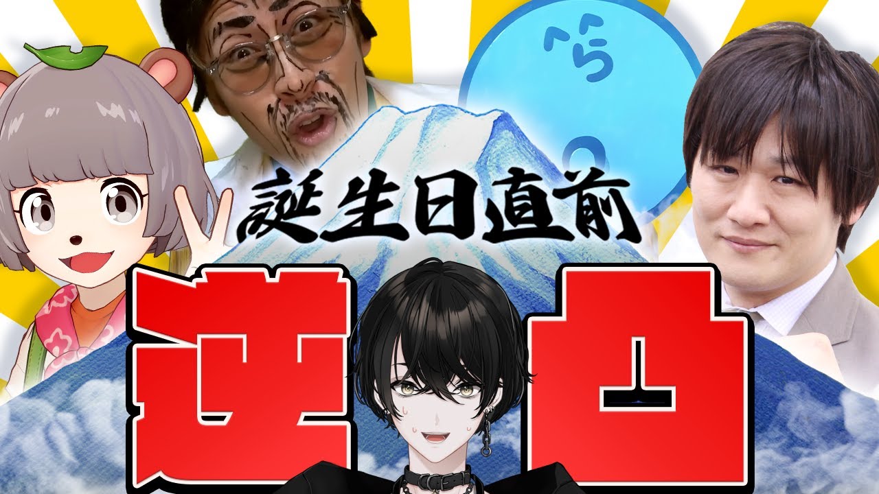 【逆凸】誕生日前日なので話してみたかった方と好きなだけ話す【或世イヌ/Neo-Porte】