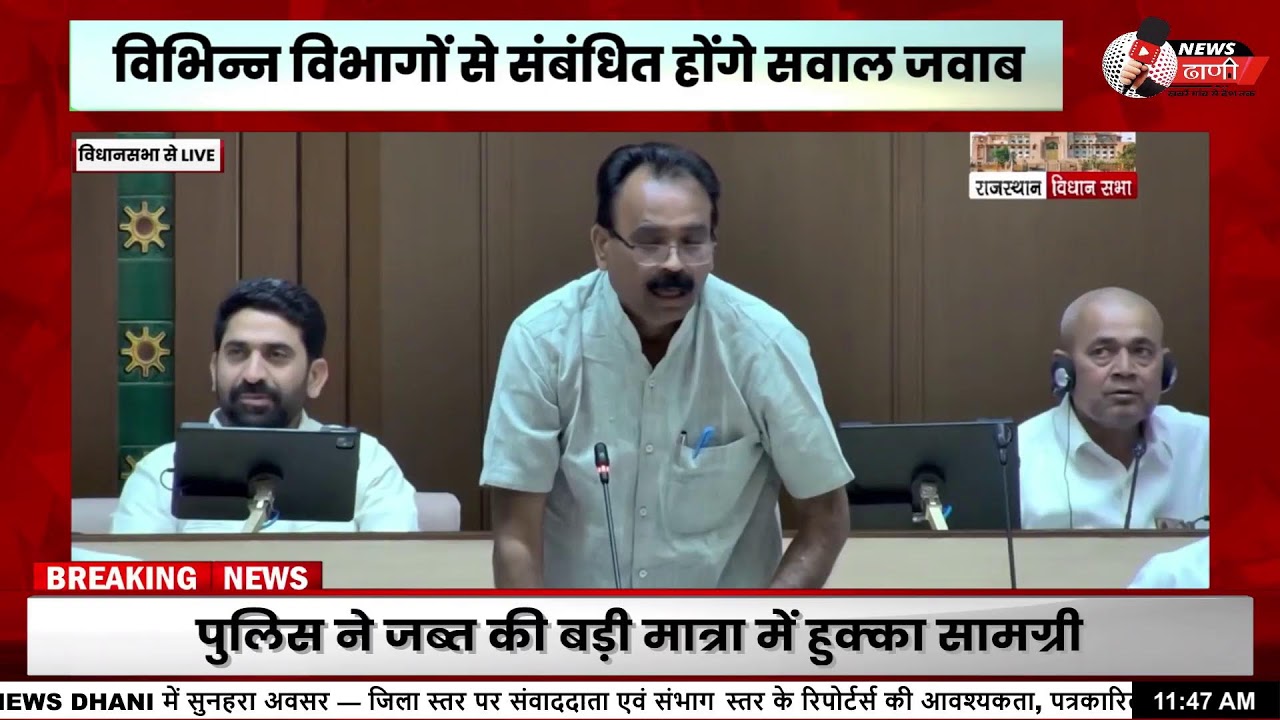राजस्थान विधानसभा बजट सत्र: प्रश्नकाल के साथ सदन की कार्यवाही जारी | पंचायती राज संशोधन विधेयक पेश