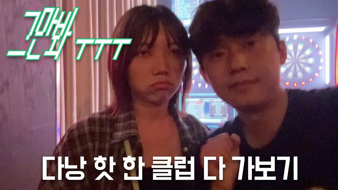 다낭 클럽 : 4곳에서 느낀 찐 후기 공개🔥 / 다낭 클럽 디제잉 실망.. 분위기 뭐냐?ㅠㅠ / 클럽, 바, 라이브바 방문 후기