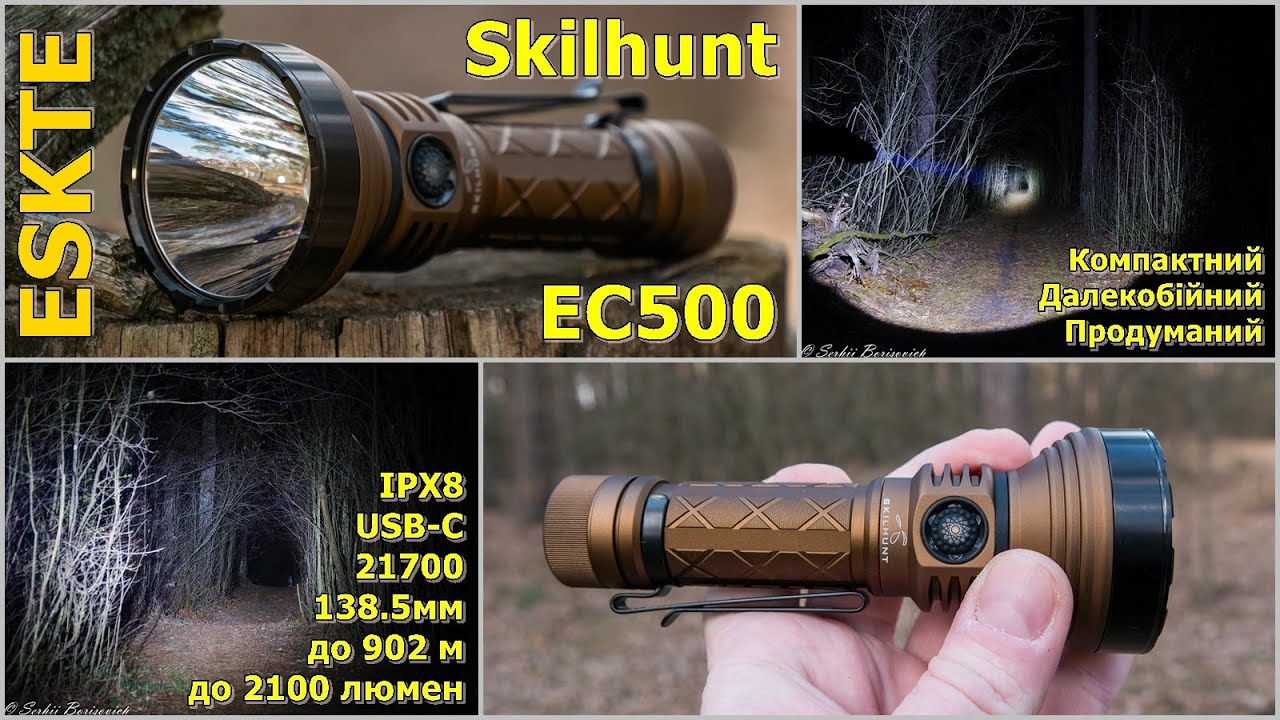 Skilhunt EC500 ESKTE - класичний далекобійний ліхтар (700+ метрів) #edc #ідісі #українськийконтент