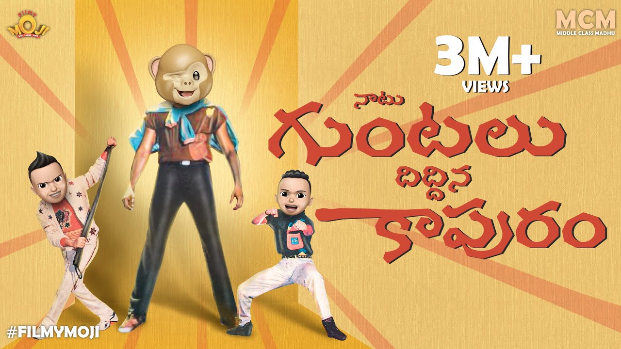 Filmymoji || Middle Class Madhu || Naatu Guntalu Dhiddina Kapuram || MCM