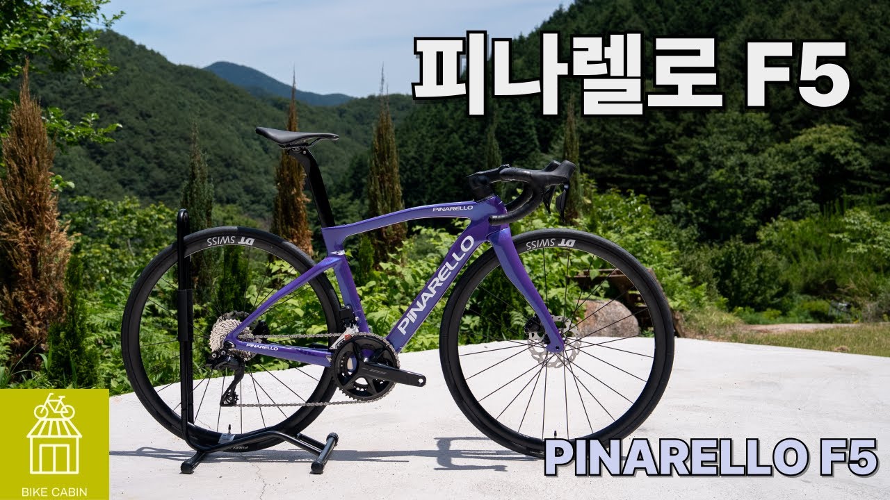 Pinarello F5 / 피나렐로 F5 105 di2 / 피나렐로 입문용 로드자전거