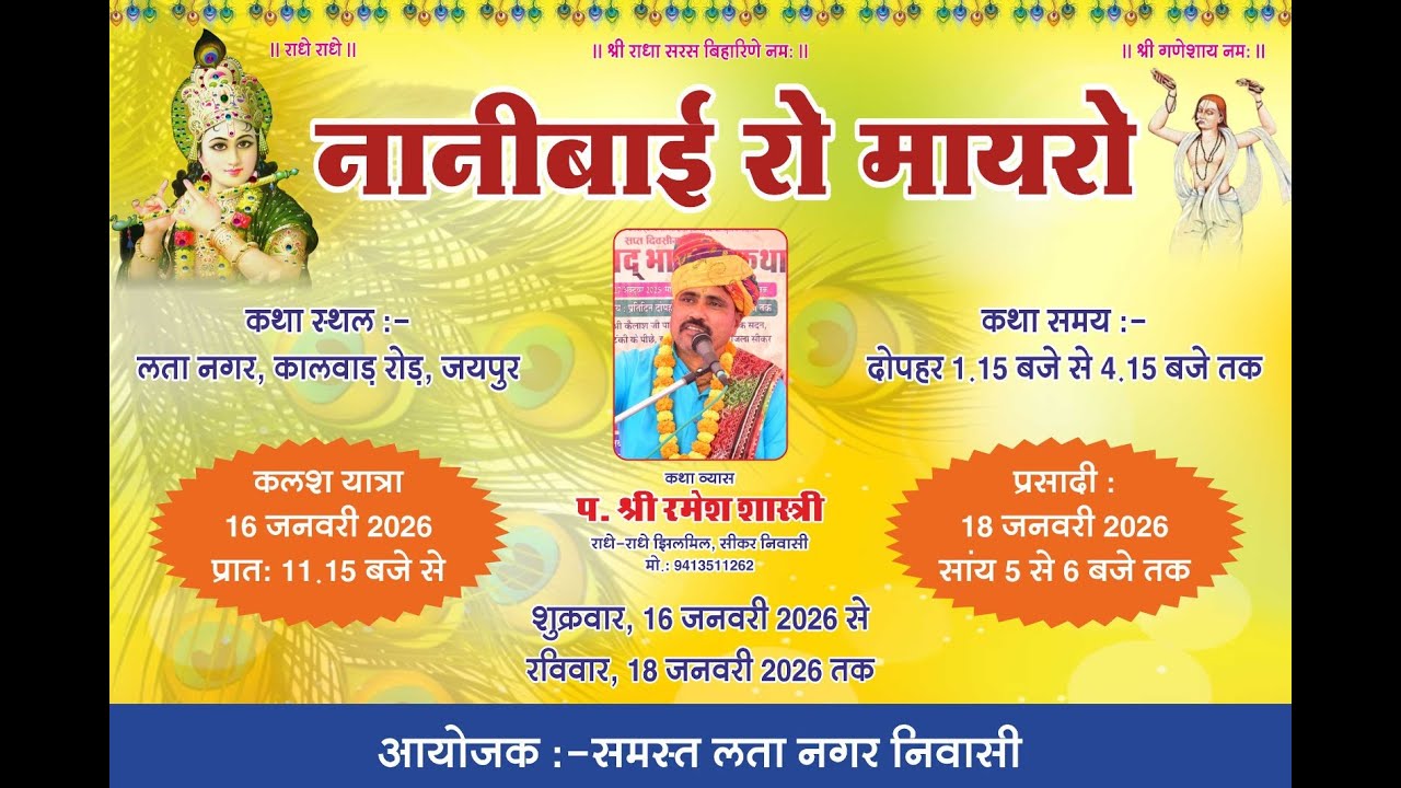#live nani bai ka mayra jaipur rajasthan 03 Day pnadit shri ramesh ji shastri jhilmil BPS LADNUN