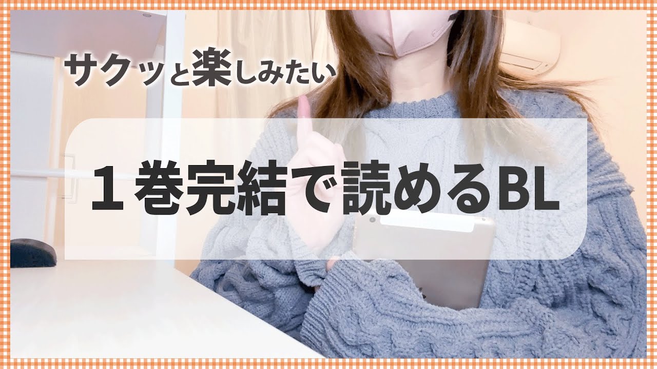 【BL漫画おすすめ】一巻完結でハマっちゃった良作品6選