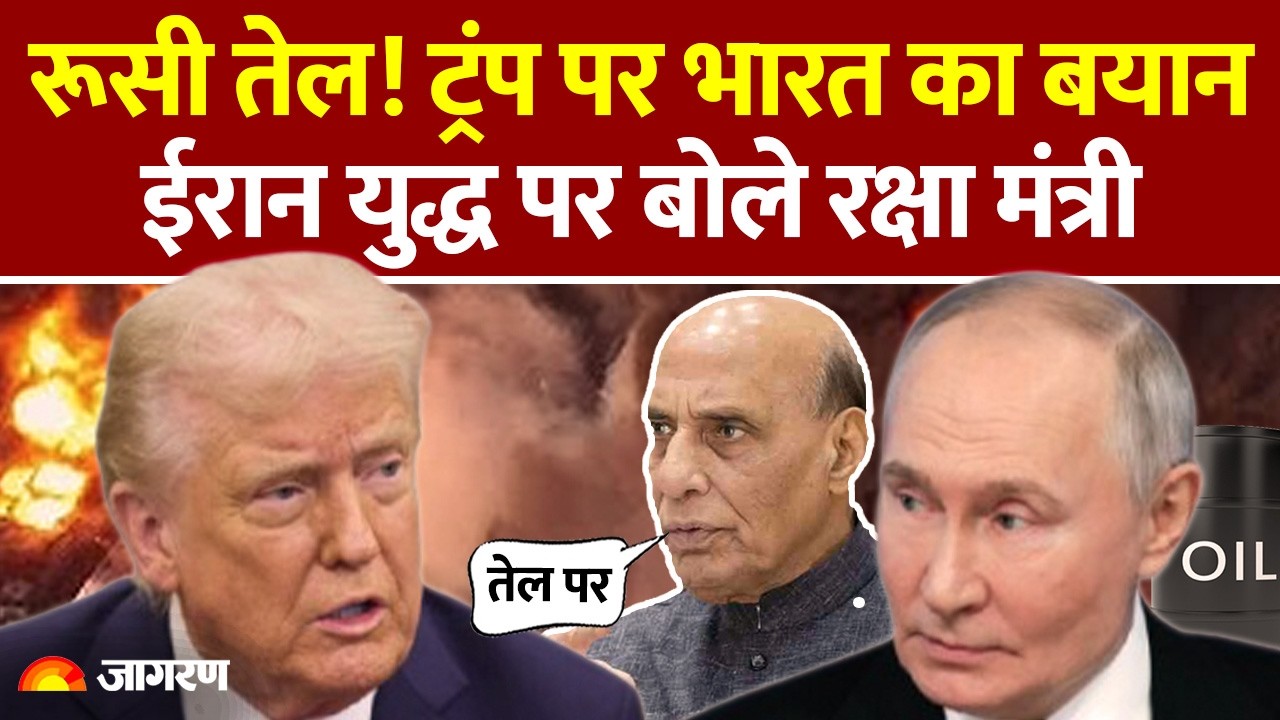 Iran Israel War Impact on India: ईरान युद्ध पर India का बड़ा बयान, क्या बोले Rajnath: US :Oil Update
