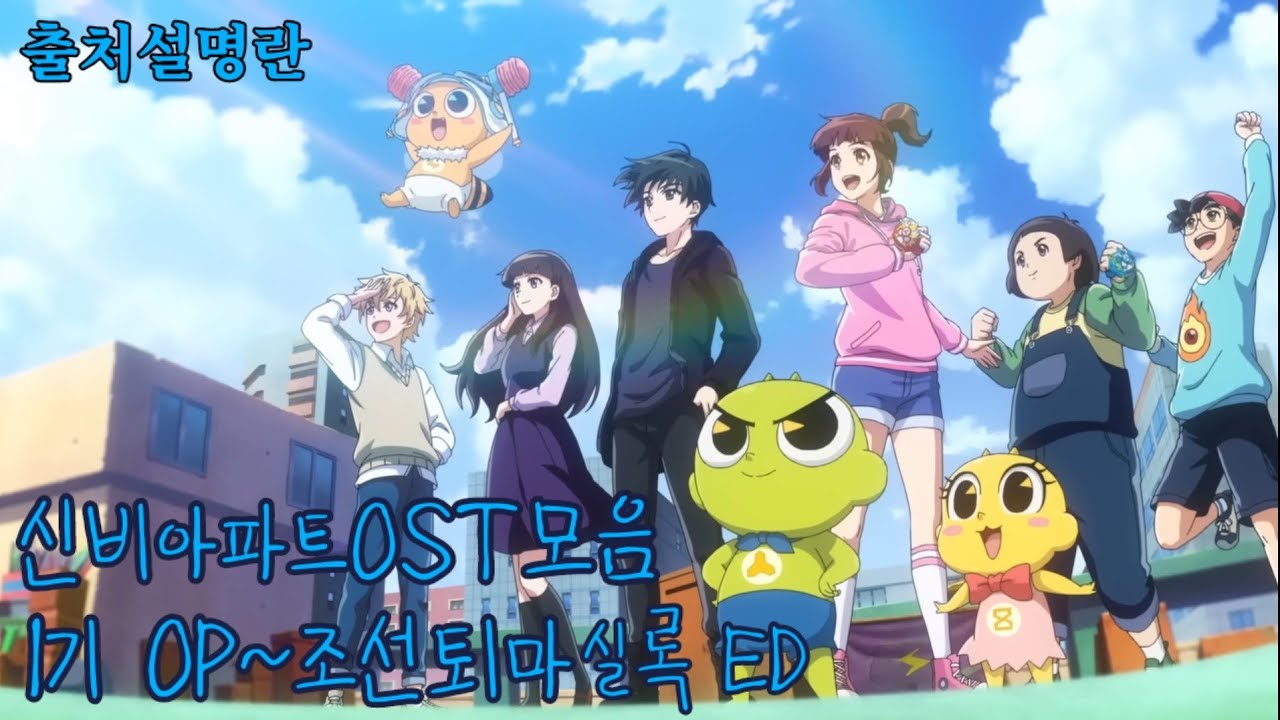 [신비아파트OST모음] 1기 오프닝~조선퇴마실록 엔딩|출처는 설명란