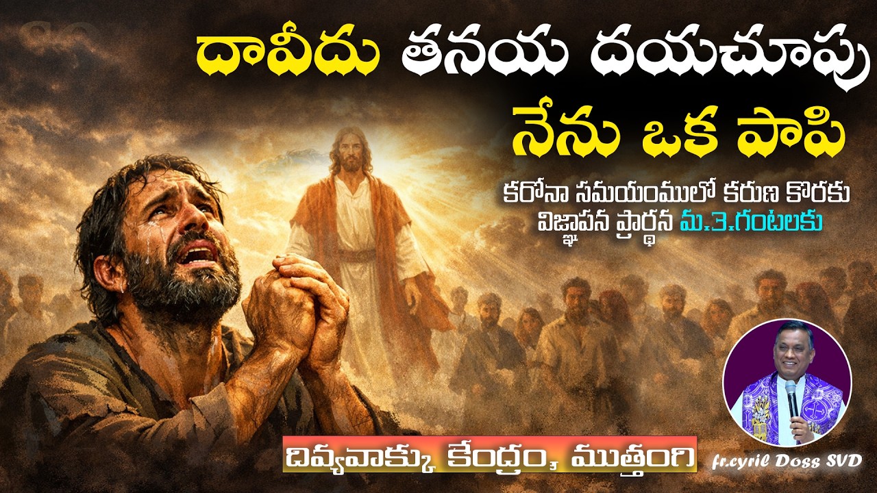 Divine Mercy Intercession |Fr. Cyril Doss SVD | Divine Word Centre,Muthangi  | 25-02-2026 |