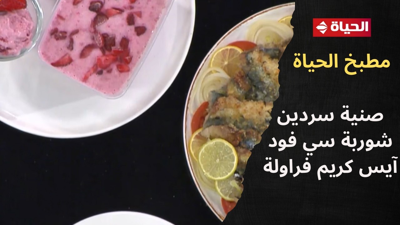 مطبخ الحياة | مع الشيف محمود سعد | 15 فبراير2026 - الحلقة رقم 82