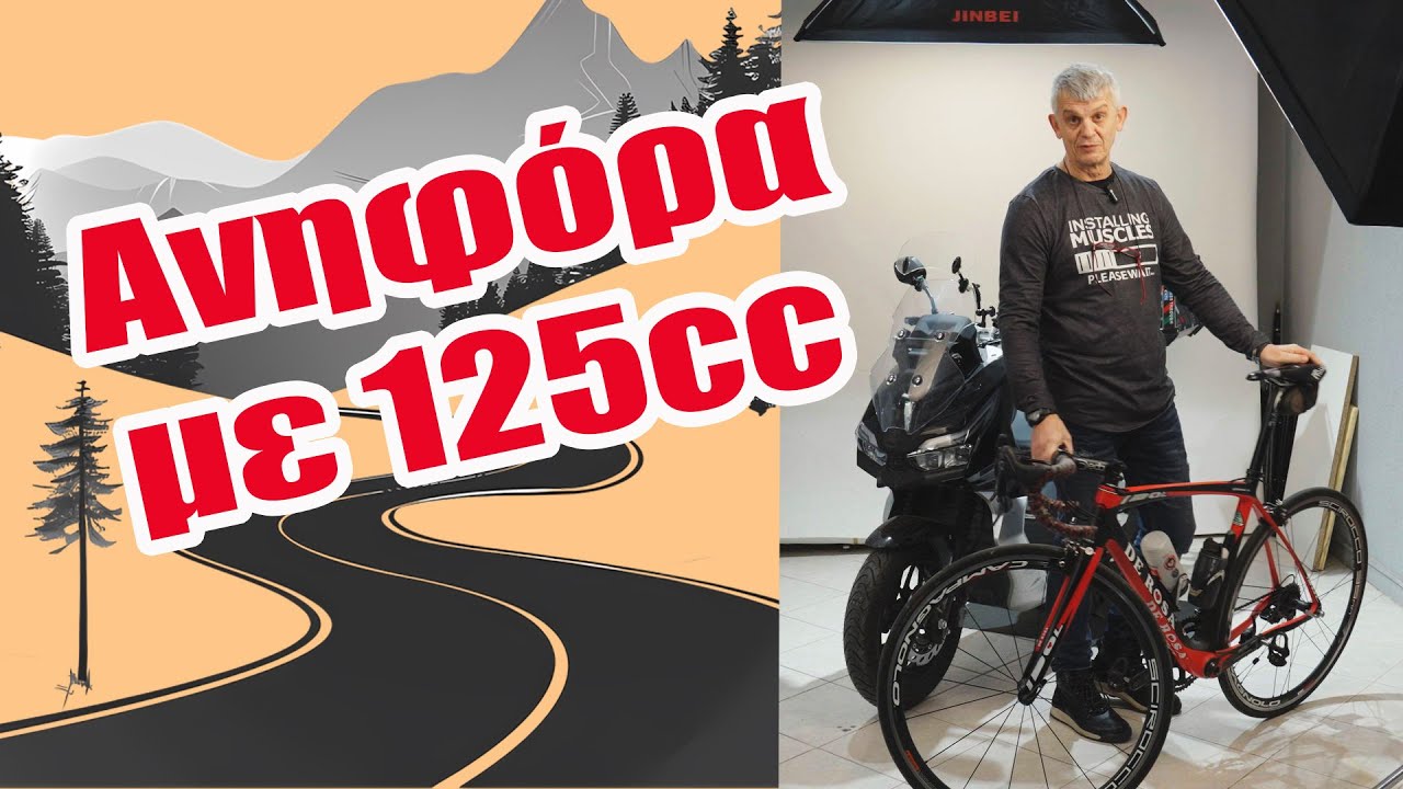 Daytona Mista 125cc στην πιο δύσκολη ανηφόρα Θεσσαλονίκης