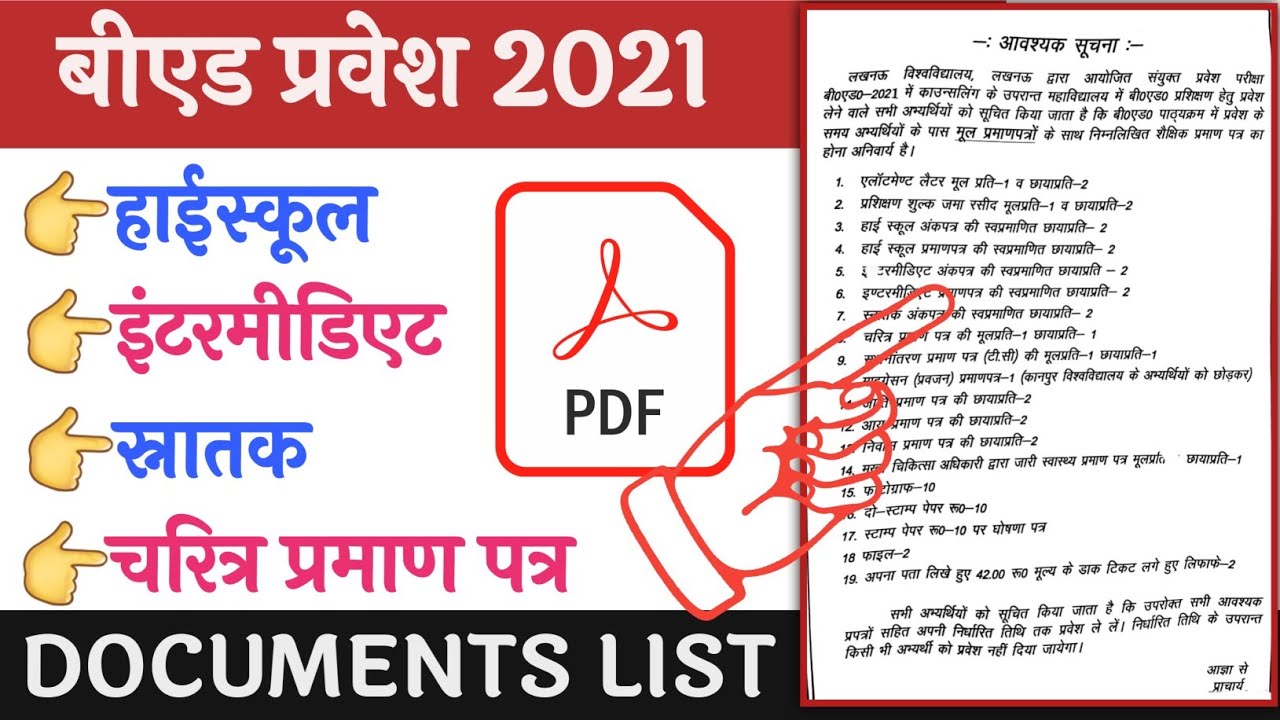 Up bed Counseling latest news 2021 | up bed counselling date 2021 | up bed counselling Documents |