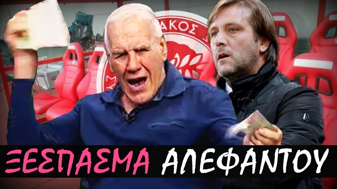 Αλέφαντος 
