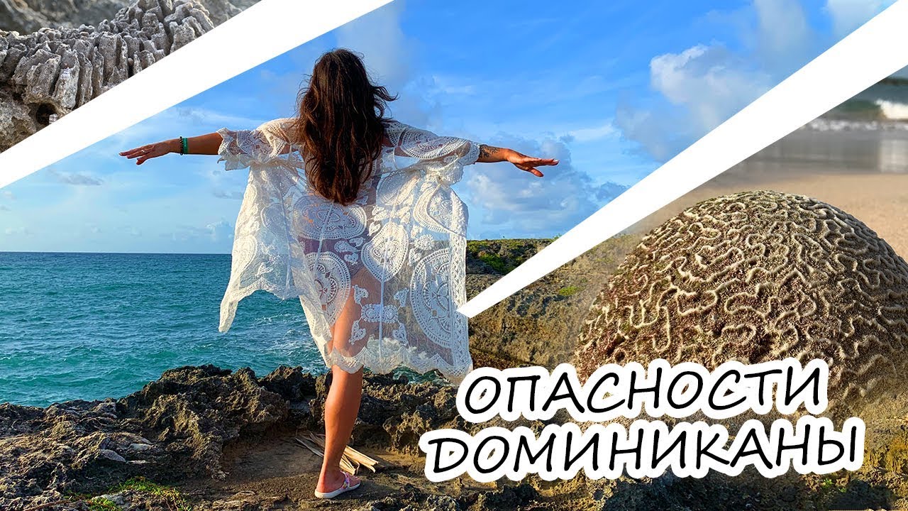 #ДОМИНИКАНА ЗЕМЛЕТРЯСЕНИЕ В ДОМИНИКАНЕ | ГУЛЯЕМ ПО ДИКОМУ ПЛЯЖУ