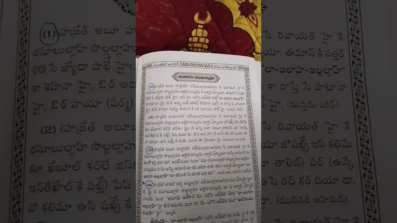 ముంత కబ్ హదీస్ # ఈ మాన్ 