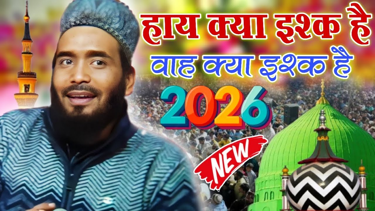 Mohammad Ali Faizi naatsharif 2026 ❤️ || by Mohammad Ali faizi || Padhna aaqa pe salle ala ishq hai✨
