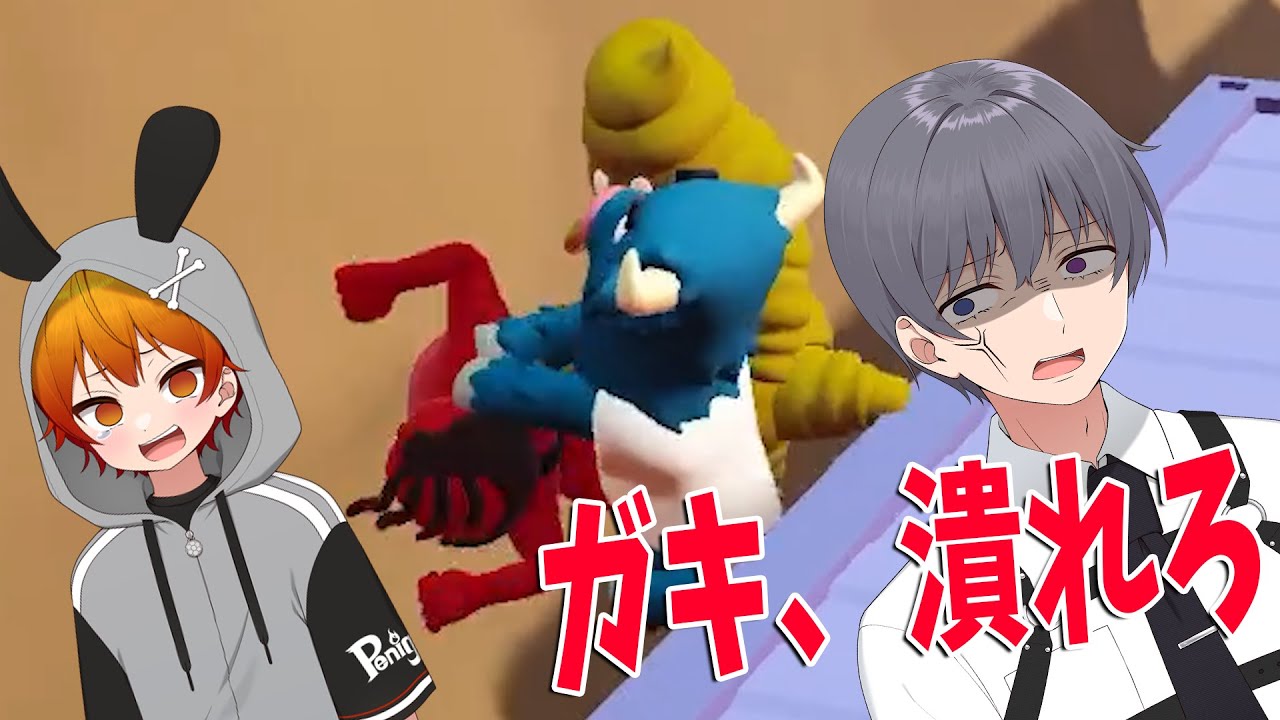 トーマス、乱闘ゲームギャングビーストでピネガキにガチギレする - Gang Beasts