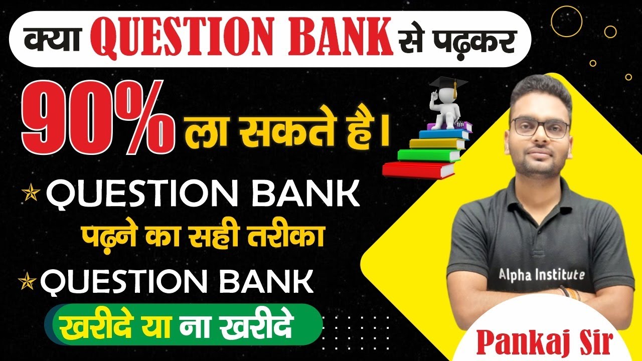 Question Bank से पढ़कर 90% कैसे लाएँ/question bank lena chahiye ya nahi/best question bank for board