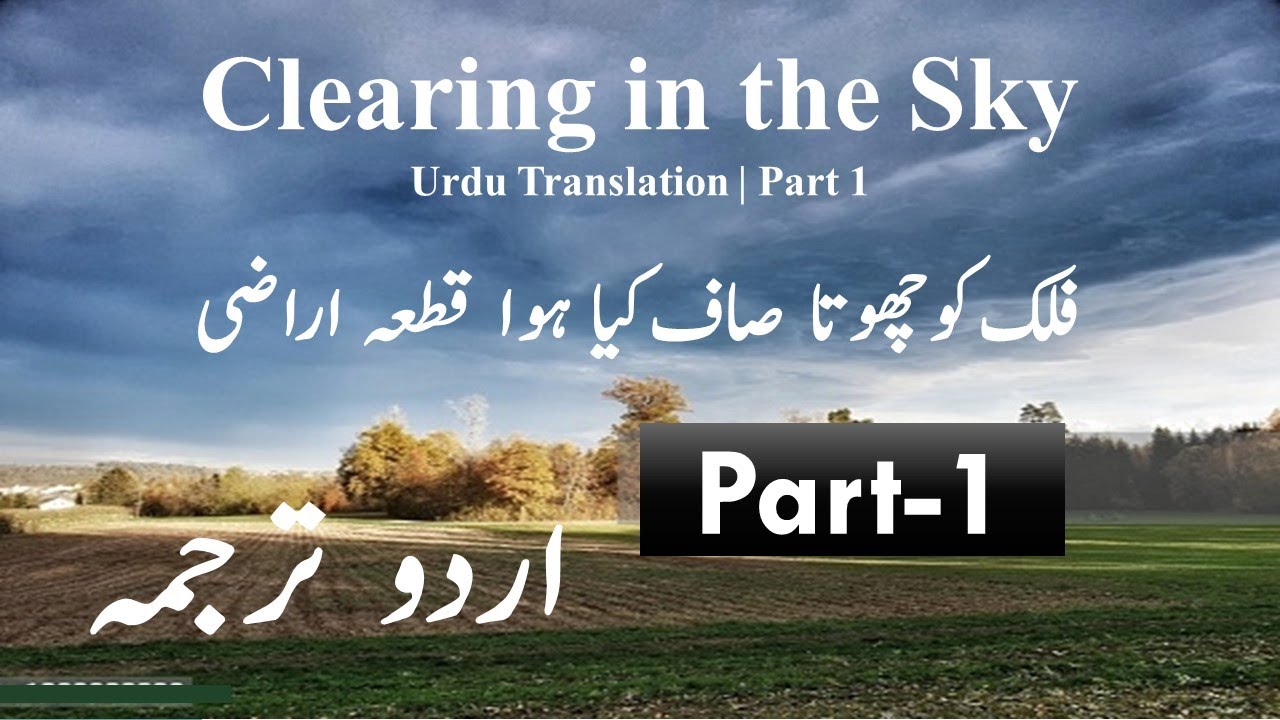 Clearing in the Sky Urdu Translation Part 1 | Clearing in the Sky #ClearingInTheSky