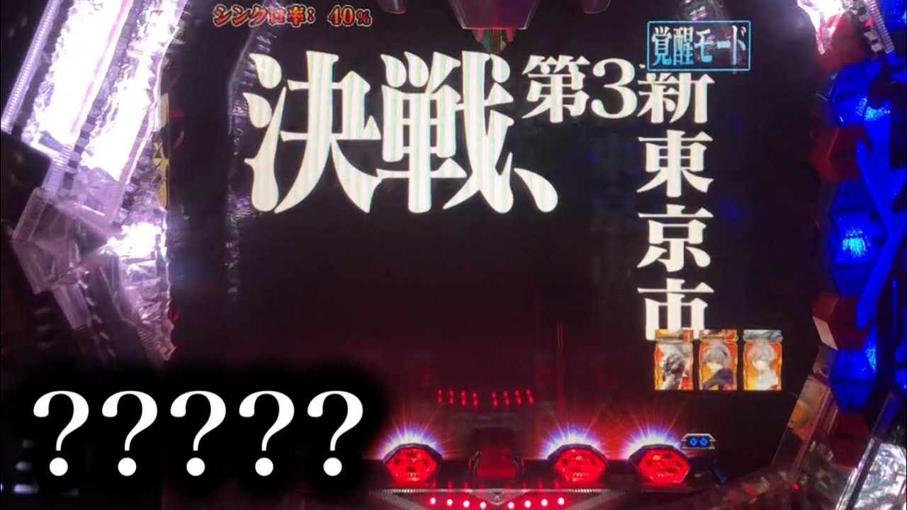 【エヴァ最後のシ者】新劇場版ストーリー対応タイトル【247】