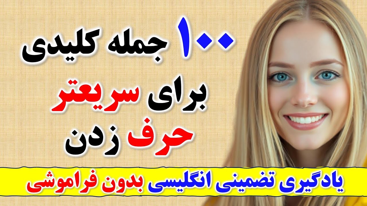 یادگیری آسون زبان انگلیسی از پایه 🔥|دیگه مثل قبل انگلیسی رو سخت یادنگیر