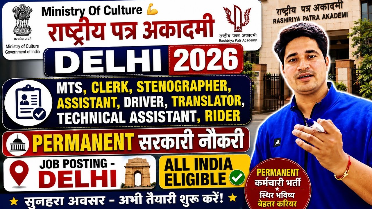 🔥 Delhi सरकारी नौकरी - Clerk, Stenographer, MTS , Assistant, Driver 🔥 10th, 12th, Graduation